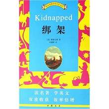 英汉对照世界名著文库:绑架