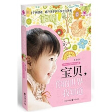 宝贝,你的世界我知道