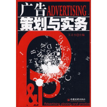 广告策划与实务