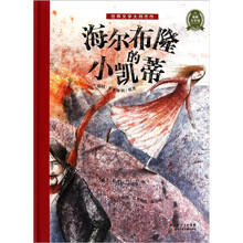 海豚文学馆：海尔布隆的小凯蒂