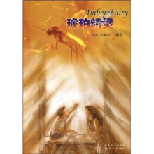 琥珀精灵