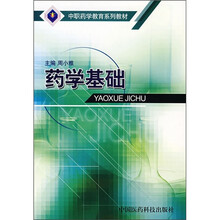 药学基础