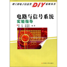 电路与信号系统实验指导