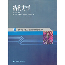结构力学（附光盘1张）