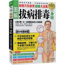 图解拔病排毒一身轻：经络穴位家用拔罐大全集（超值白金版）