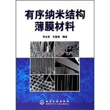 有序纳米结构薄膜材料