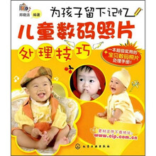 为孩子留下记忆：儿童数码照片处理技巧