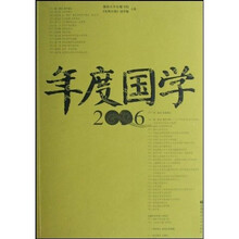 年度国学2006
