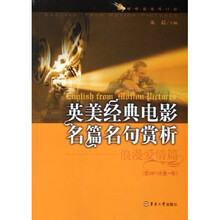 英美经典电影名篇名句赏析:浪漫爱情篇(附光盘)