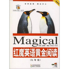 红魔英语黄金阅读(9年级)(最新版本)