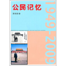 公民记忆1949-2009