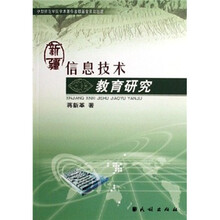 新疆信息技术教育研究