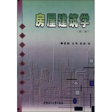 房屋建筑学（第2版）