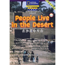 国家地理儿童百科提高级：在沙漠中生存（点读版）