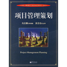项目管理策划