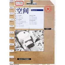 高等学校艺术设计学科教材:空间