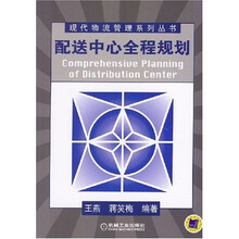 配送中心全程规划