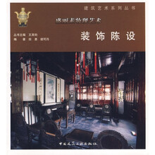 装饰陈设