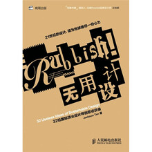 无用设计:32位国际顶尖设计师创意访谈录