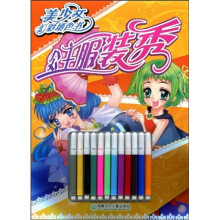 美少女幻彩填色书:公主服装秀