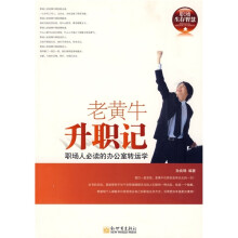 老黄牛升职记
