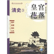 皇宫花落（普及版）