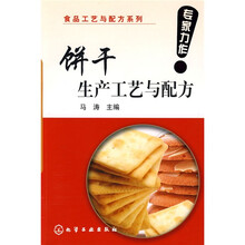 饼干生产工艺与配方