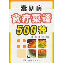 常见病食疗菜谱500种