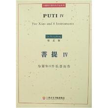 菩提4：为箫和8件乐器而作