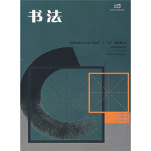 书法