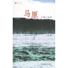 马原中篇小说选
