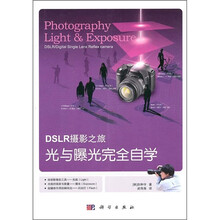 光与曝光完全自学