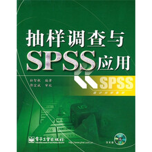 统计分析教材：抽样调查与SPSS应用（附CD光盘1张）