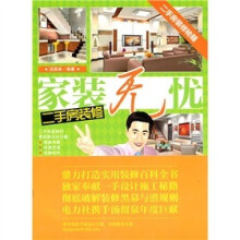 家装无忧：二手房装修