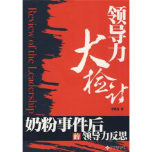 领导力大检讨
