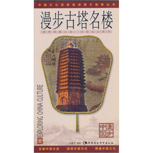 漫步中国:古塔名楼