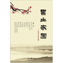 黑土家园