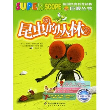 巨眼丛书：昆虫的丛林