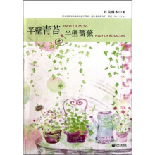 半壁青苔,半壁蔷薇