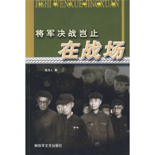 将军决战岂止在战场