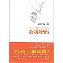 心灵密码
