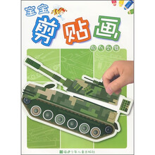 宝宝剪贴画：现代武器
