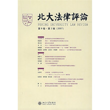 北大法律评论：第8卷第2辑2007