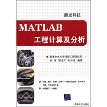 MATLAB工程计算及分析(附光盘)