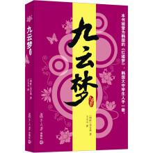 九云梦