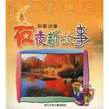 夜夜新故事（秋）