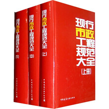 现行市政工程规范大全(套装上中下册)