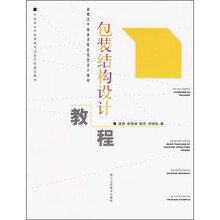 包装结构设计教程