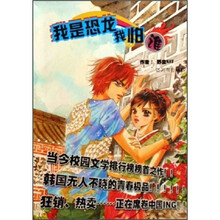 我是恐龙我怕谁