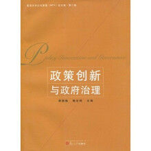 政策创新与政府治理